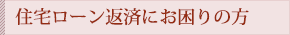 売却のご相談