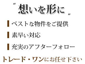 不動産の情報ターミナル